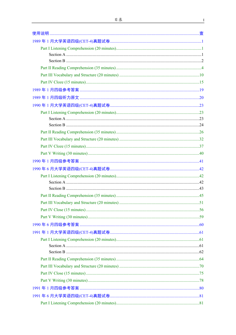 89年-07年6月大学英语四级(CET-4)历年真题大全[89-07年39套].doc_第1页