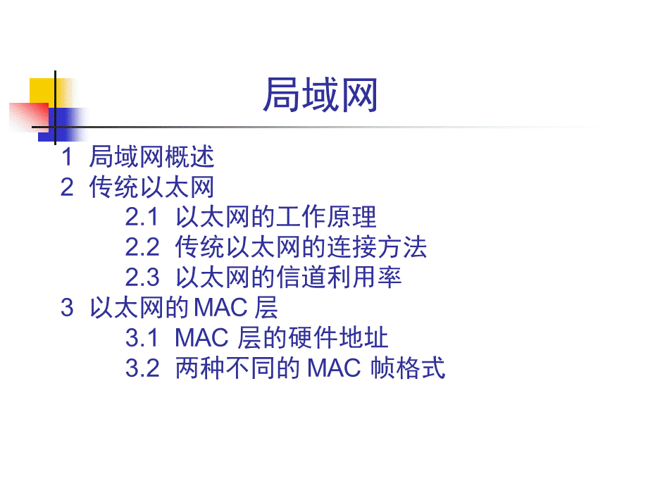 考研_计算机网络_第四学时_数据链路层.ppt_第2页