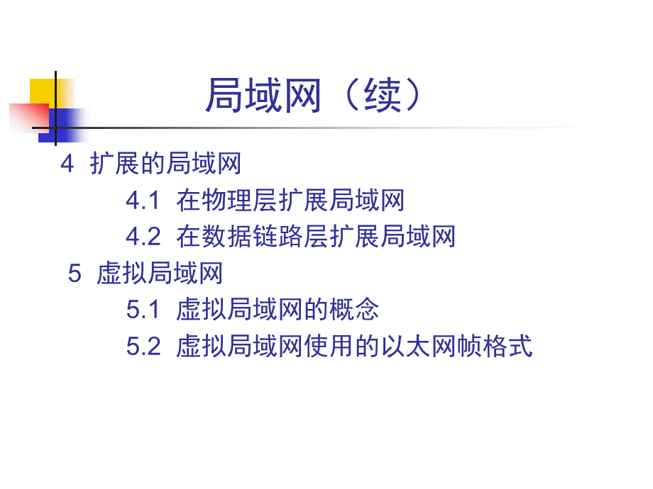 考研_计算机网络_第四学时_数据链路层.ppt_第3页