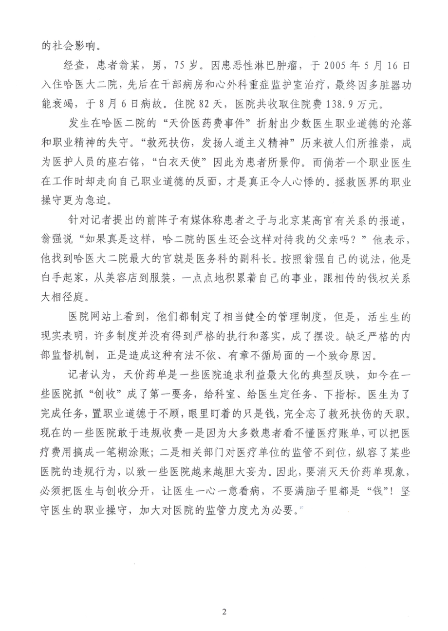 2007年社会保障学试题.pdf_第2页