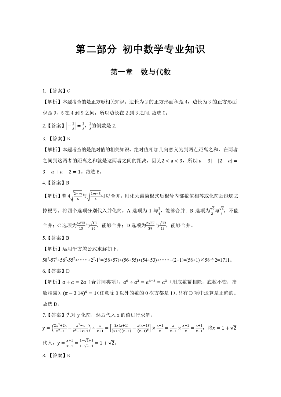 数学学霸作业解析（初中）.pdf_第1页