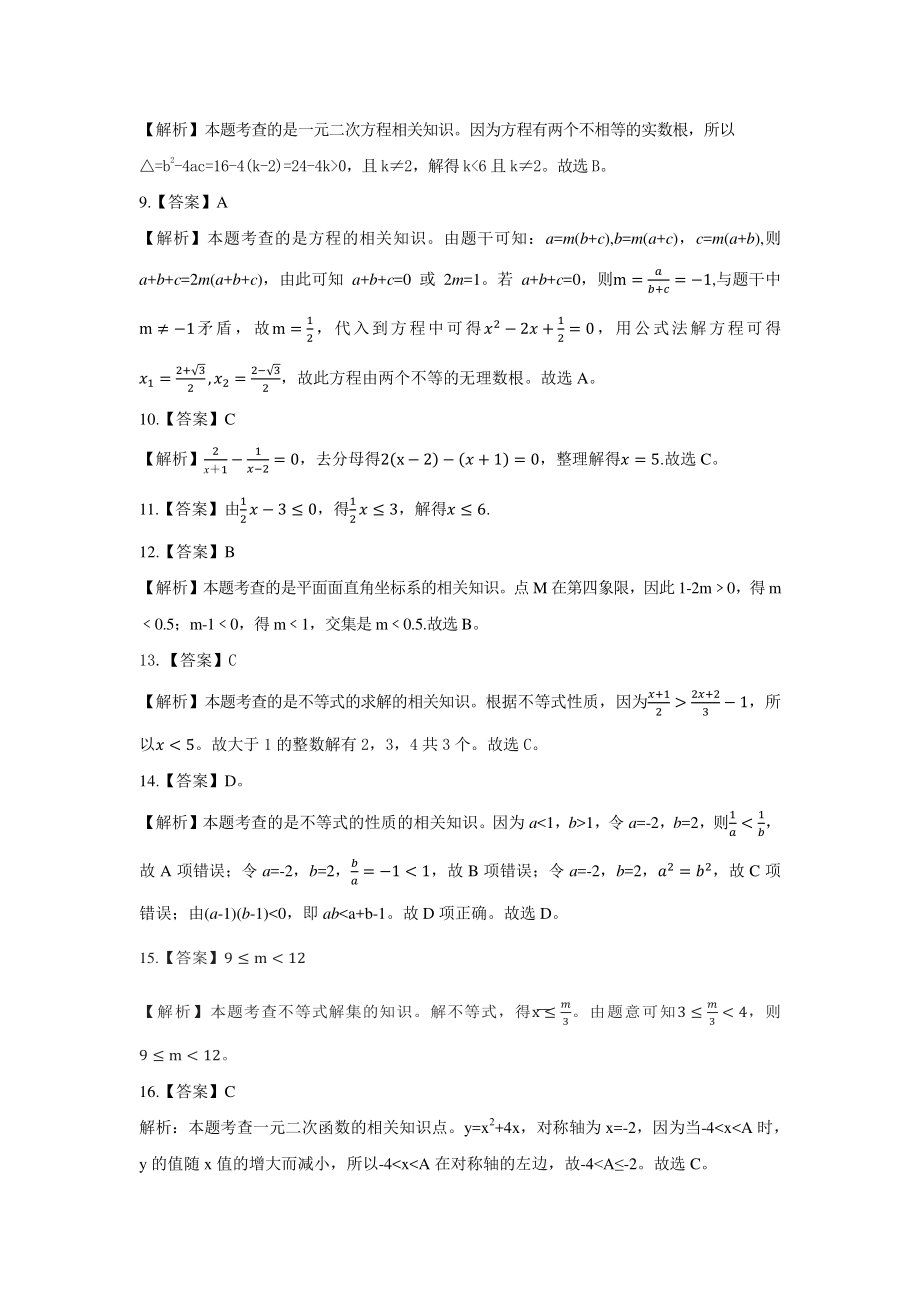 数学学霸作业解析（初中）.pdf_第2页