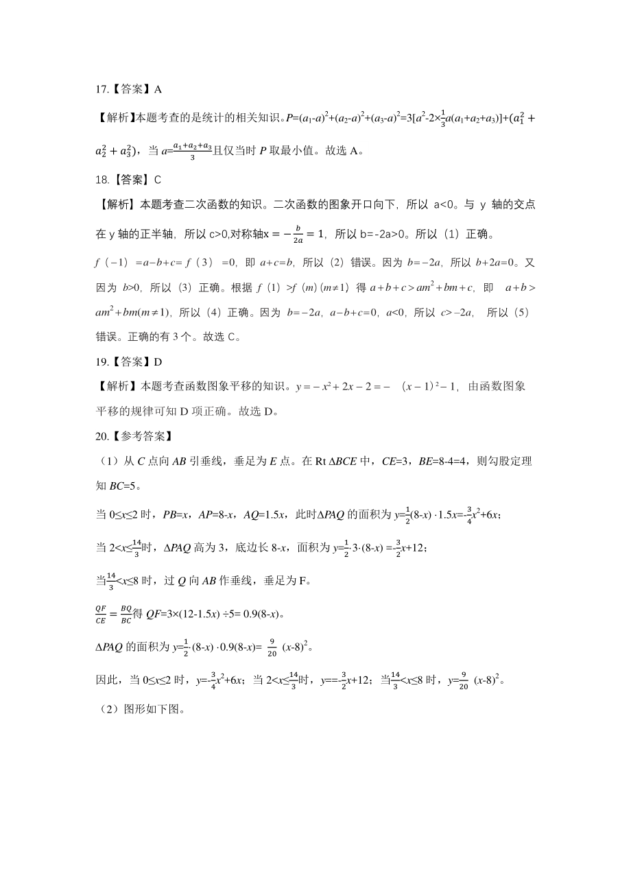 数学学霸作业解析（初中）.pdf_第3页