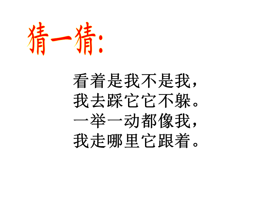 （课堂教学课件3）影子.ppt_第3页