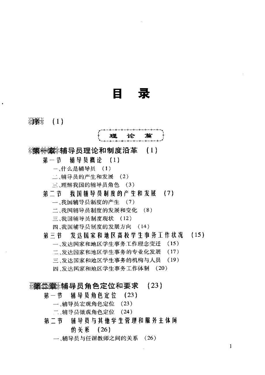 高校辅导员理论与实务（★★★★★）翰轩.pdf_第1页