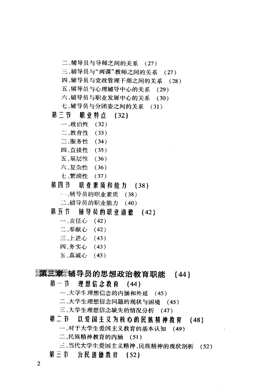 高校辅导员理论与实务（★★★★★）翰轩.pdf_第2页