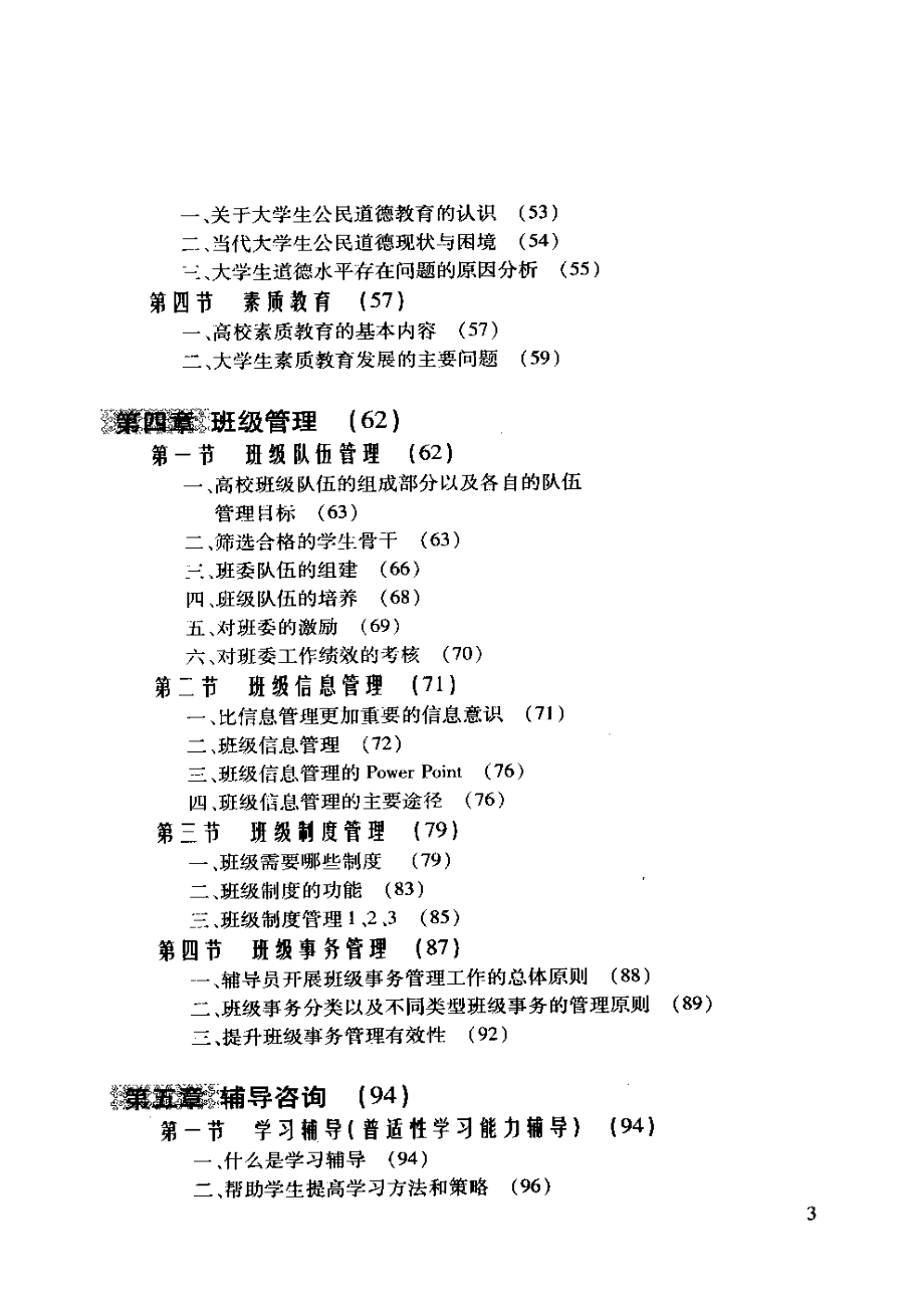 高校辅导员理论与实务（★★★★★）翰轩.pdf_第3页