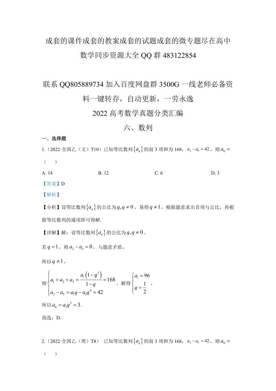 2022高考数学真题分类汇编06数列.docx_第1页