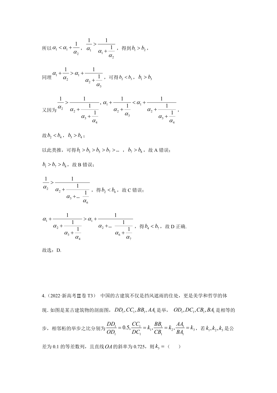 2022高考数学真题分类汇编06数列.docx_第3页