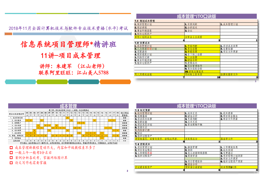 11讲-【第七章】项目成本管理1P4版.pdf_第1页