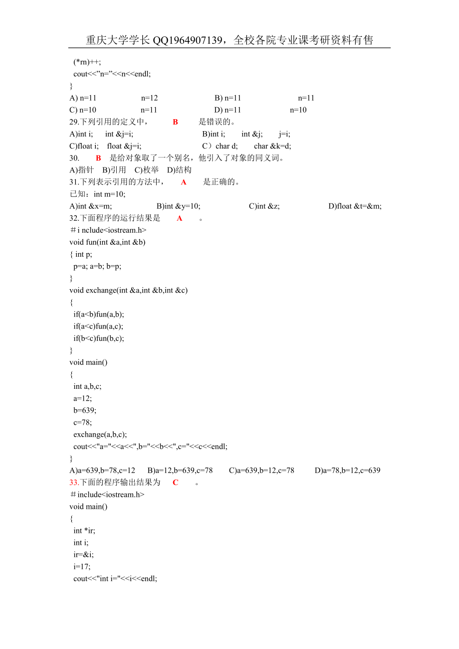 C++选择题汇总_题库 （电子版）.doc_第3页