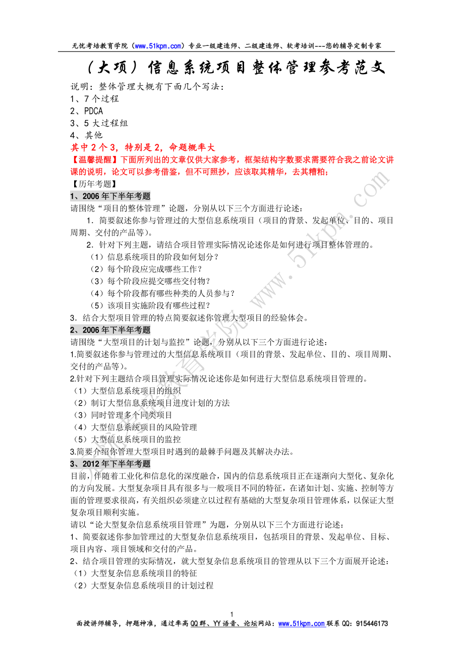 整体管理论文参考范文.pdf_第1页