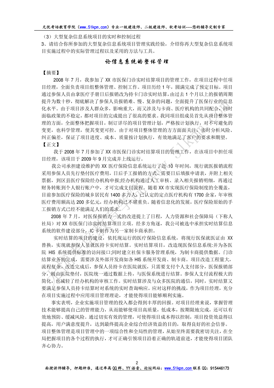 整体管理论文参考范文.pdf_第2页