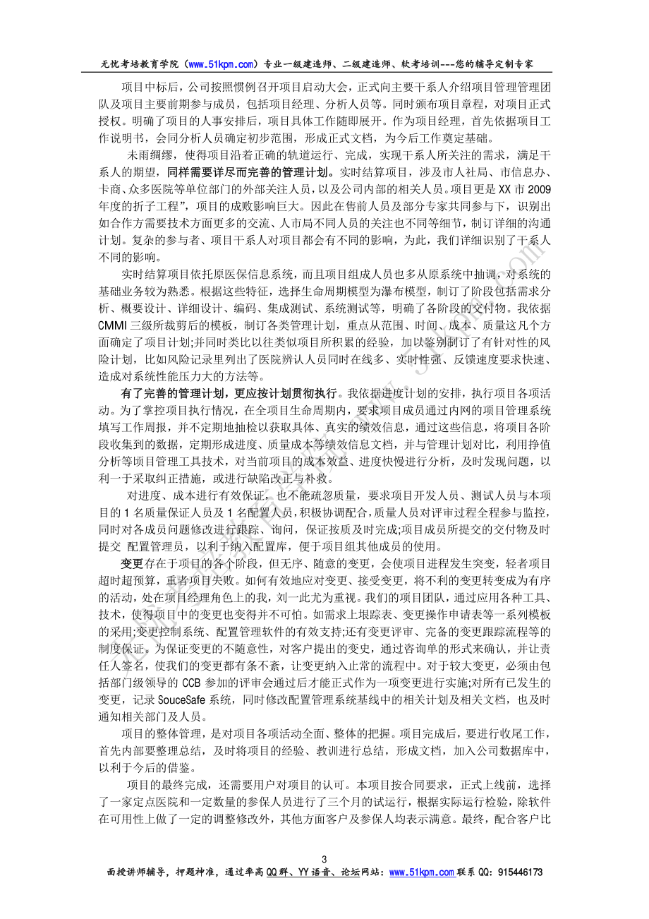 整体管理论文参考范文.pdf_第3页