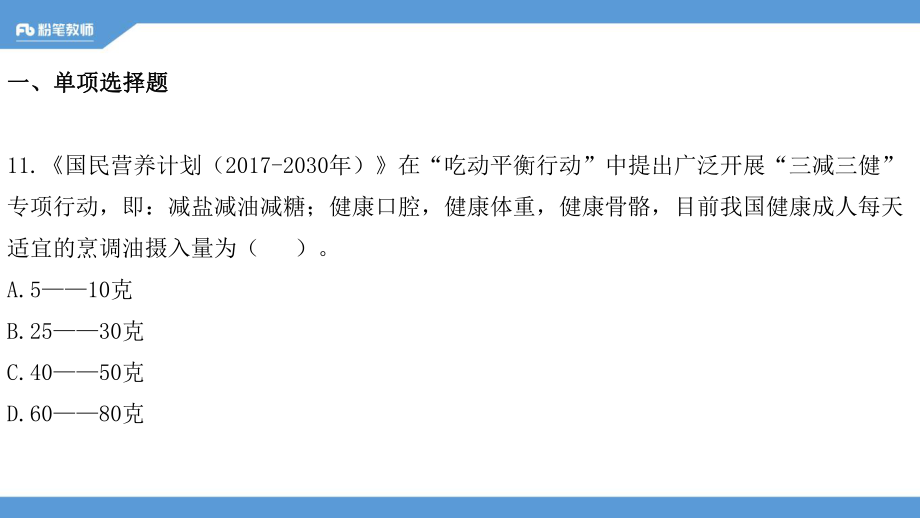 2019山东济宁市属教招公基真题解析docx.pdf_第2页