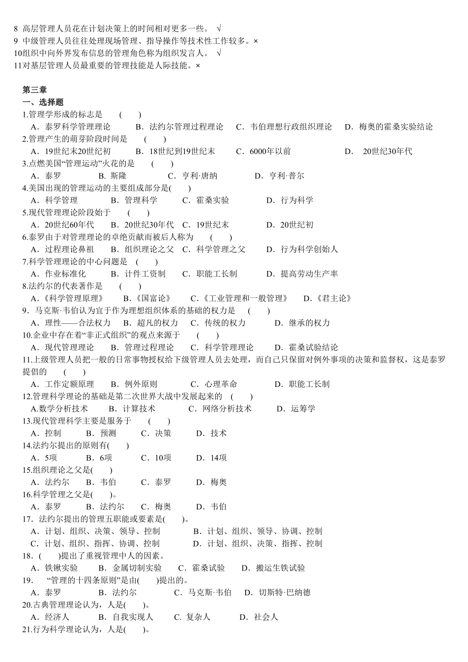 管理学选择判断题库（定稿）.doc_第3页