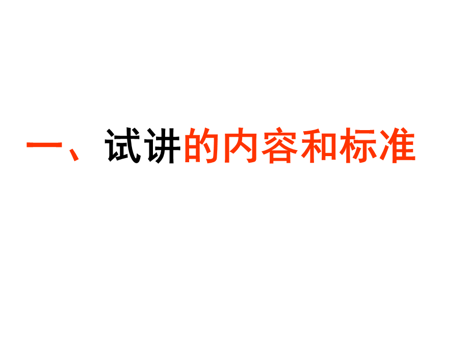 教学技能考试.ppt_第2页