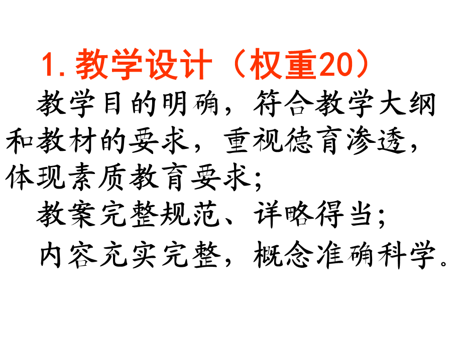 教学技能考试.ppt_第3页