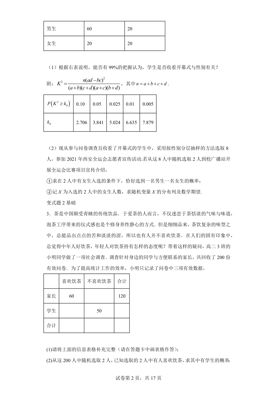 2022年全国新高考Ⅰ卷数学试题变式题20-22题-（解析版）.docx_第2页