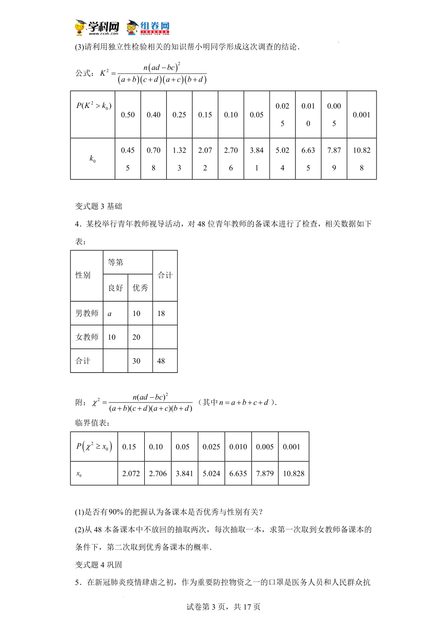 2022年全国新高考Ⅰ卷数学试题变式题20-22题-（解析版）.docx_第3页