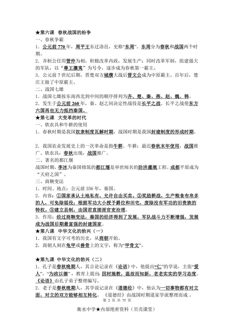 中考历史初一至初三必备知识点2014.doc_第2页