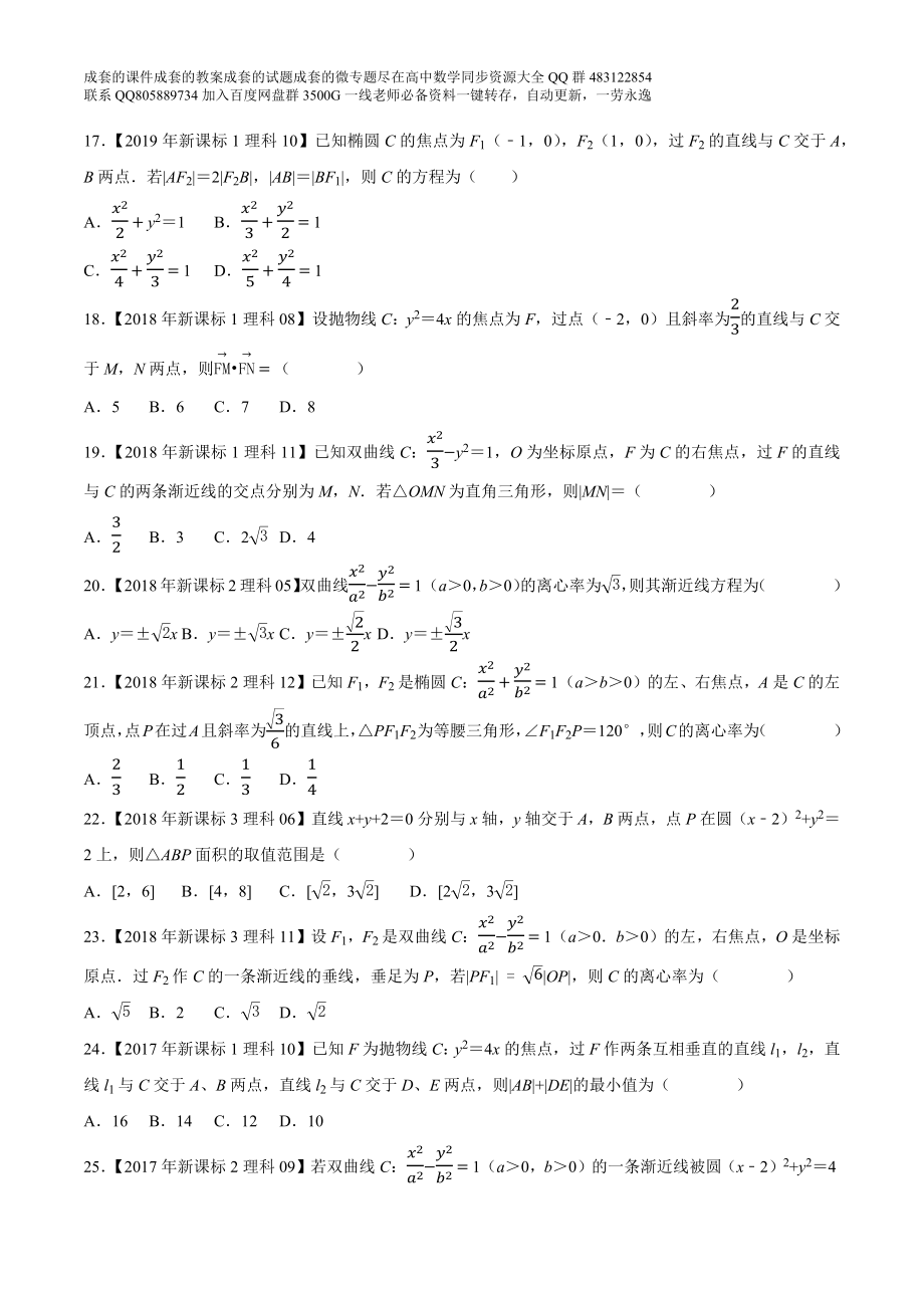 专题13平面解析几何选择填空题（原卷版）.docx_第3页