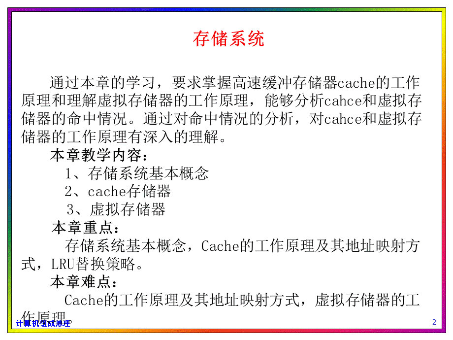 存储系统.ppt_第2页