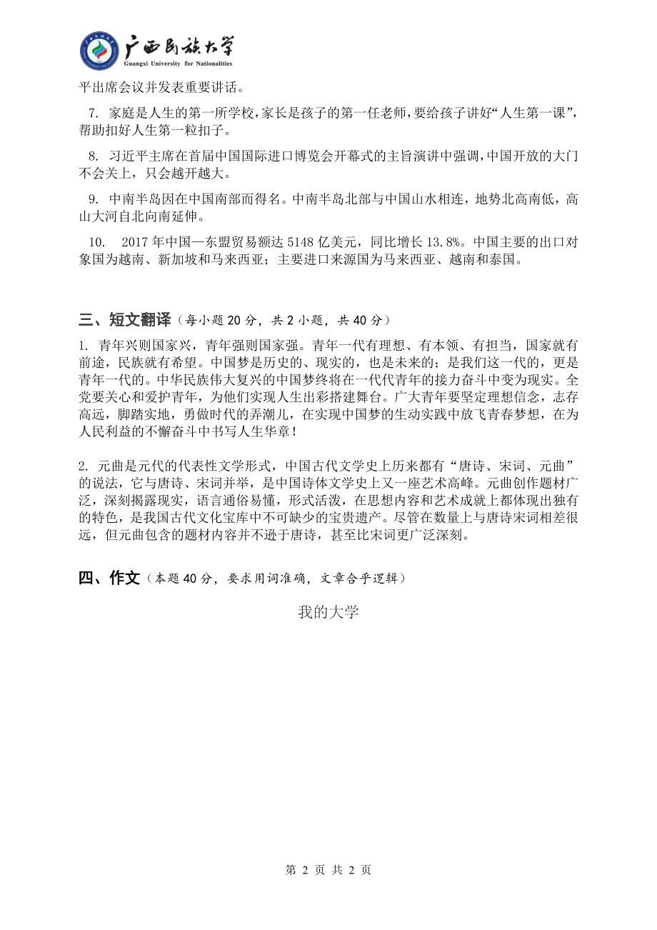 813 东南亚语言基础 （试题B卷）.pdf_第2页