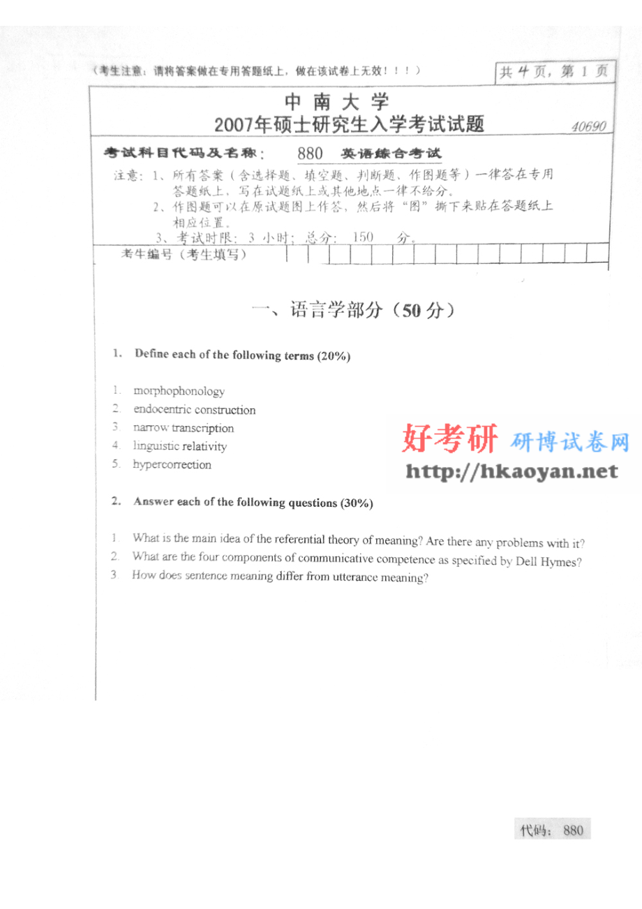 中南大学考研真题—英语综合考试2007.pdf_第1页