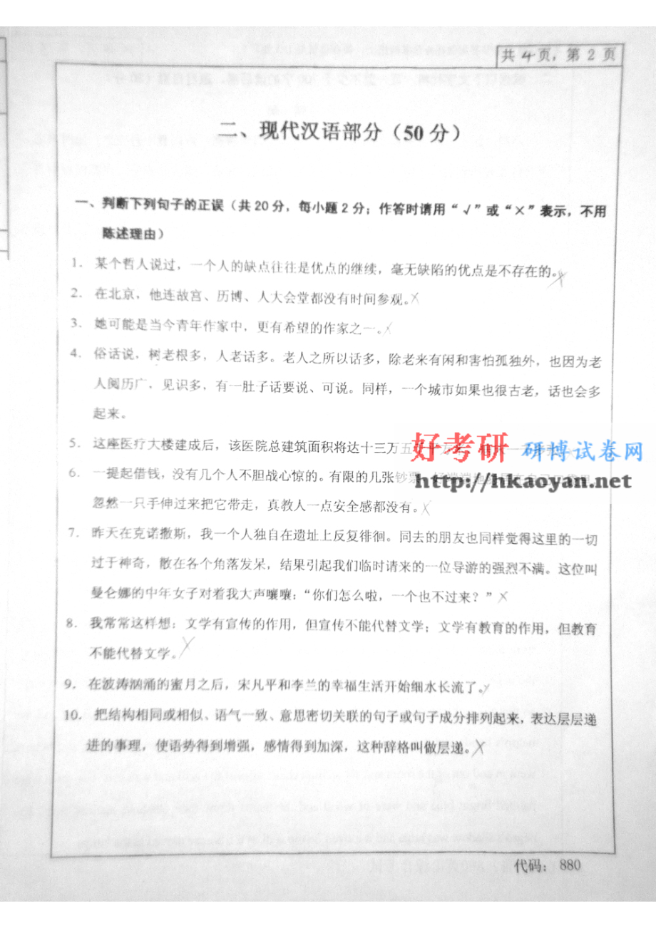 中南大学考研真题—英语综合考试2007.pdf_第2页