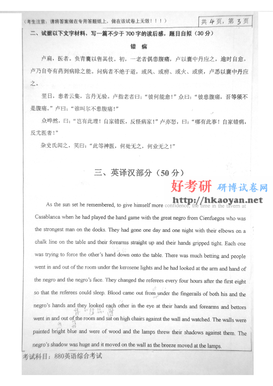 中南大学考研真题—英语综合考试2007.pdf_第3页