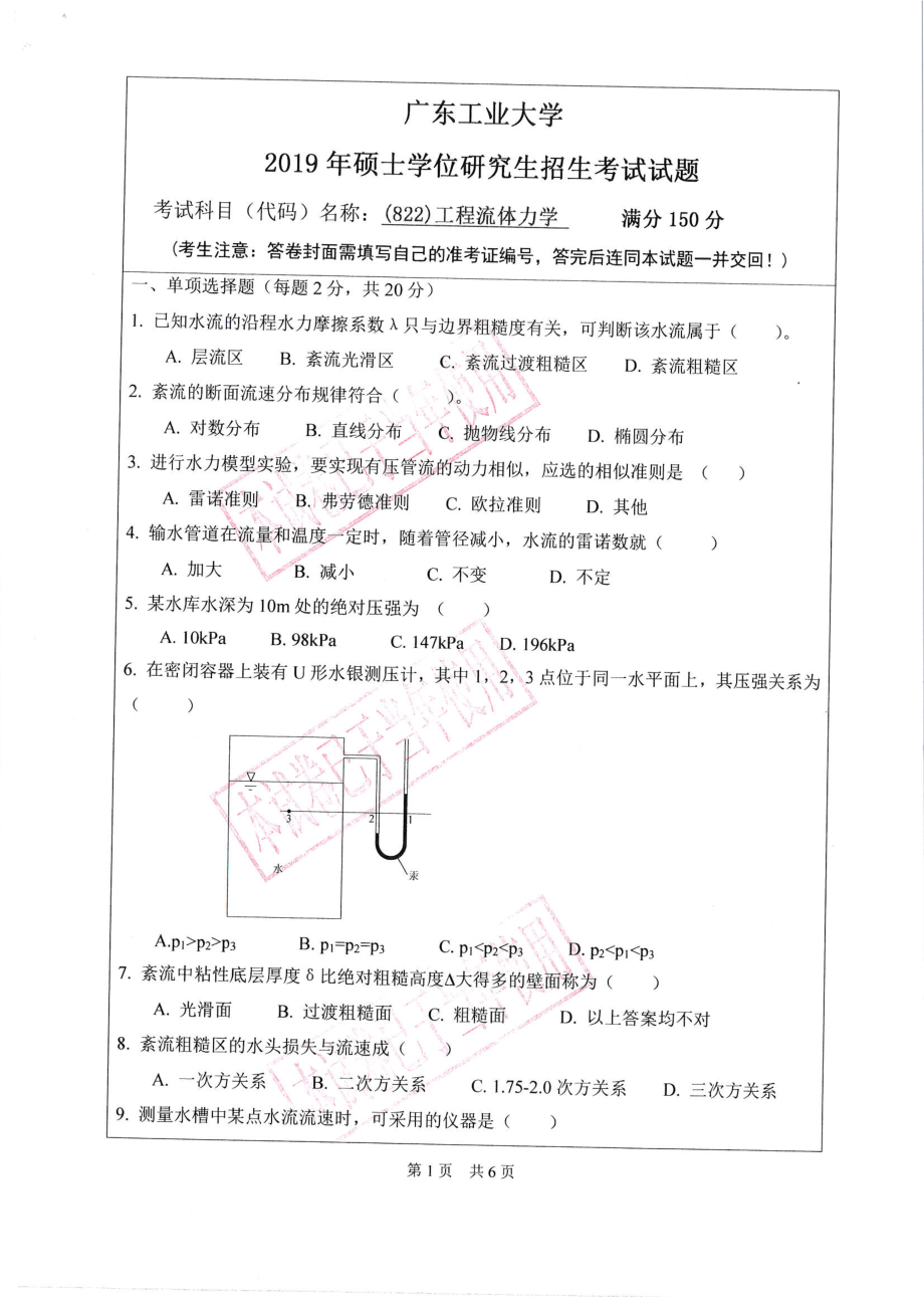 工程流体力学.pdf_第1页