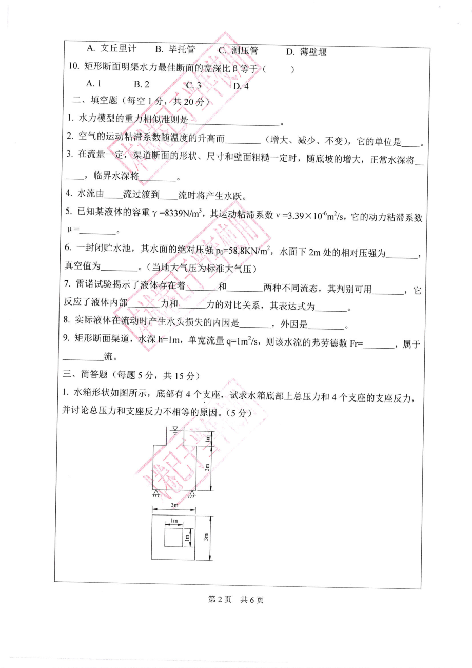 工程流体力学.pdf_第2页