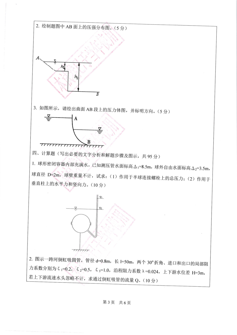 工程流体力学.pdf_第3页