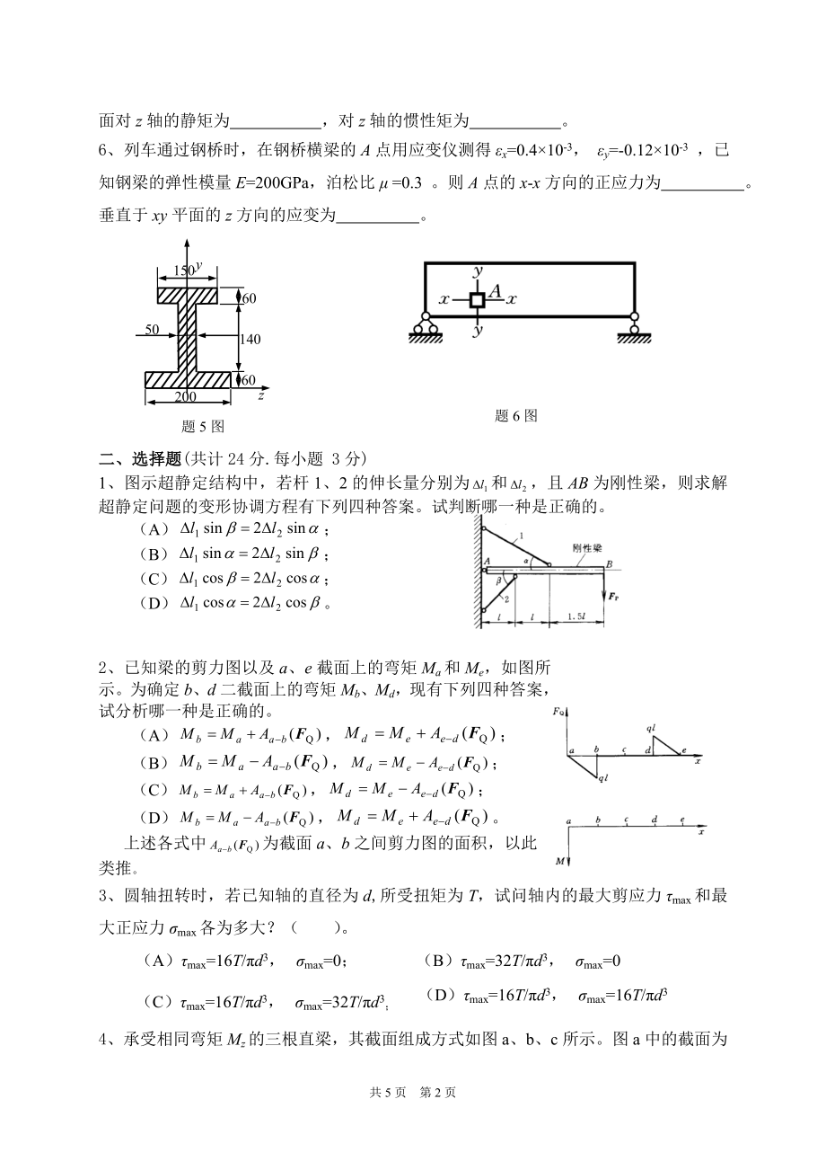 843 工程力学.doc_第2页