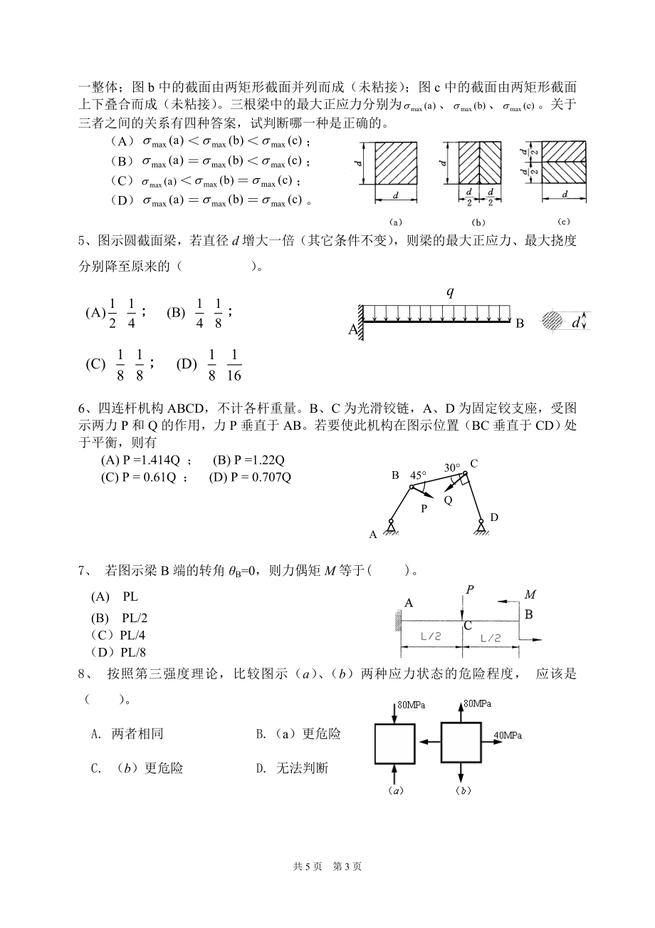 843 工程力学.doc_第3页