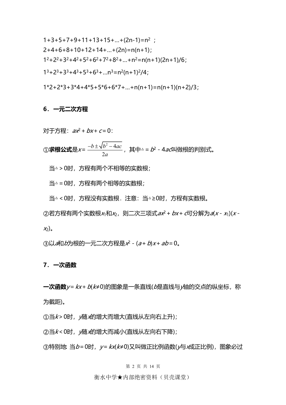 初中数学常用公式性质.doc_第2页