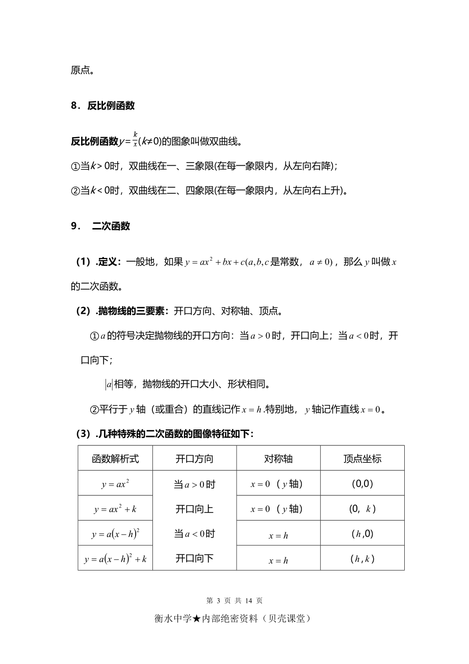 初中数学常用公式性质.doc_第3页