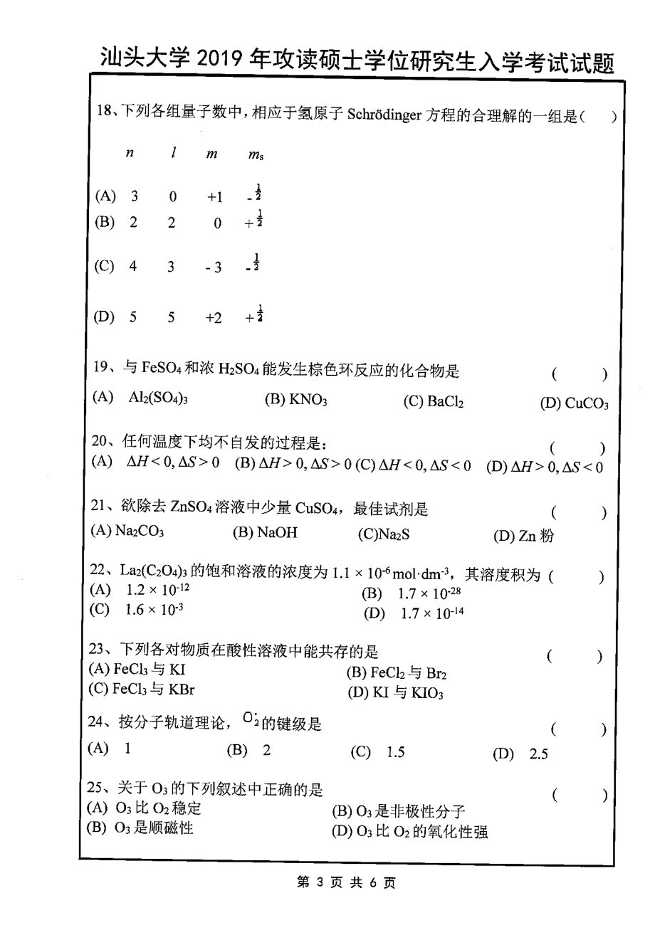 632无机化学(1).pdf_第3页