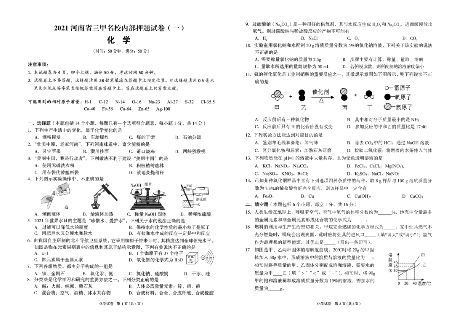 省实验中学三模化学试卷_.pdf_第1页