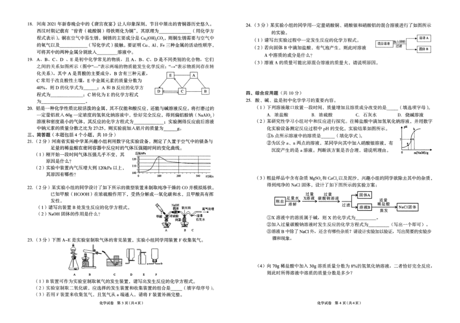 省实验中学三模化学试卷_.pdf_第2页