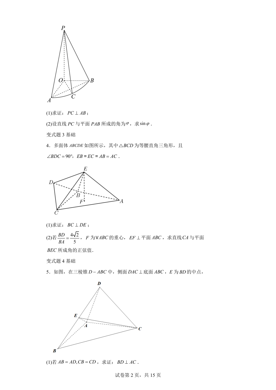 2022年高考浙江数学高考真题变式题19-22题-（解析版）.docx_第2页