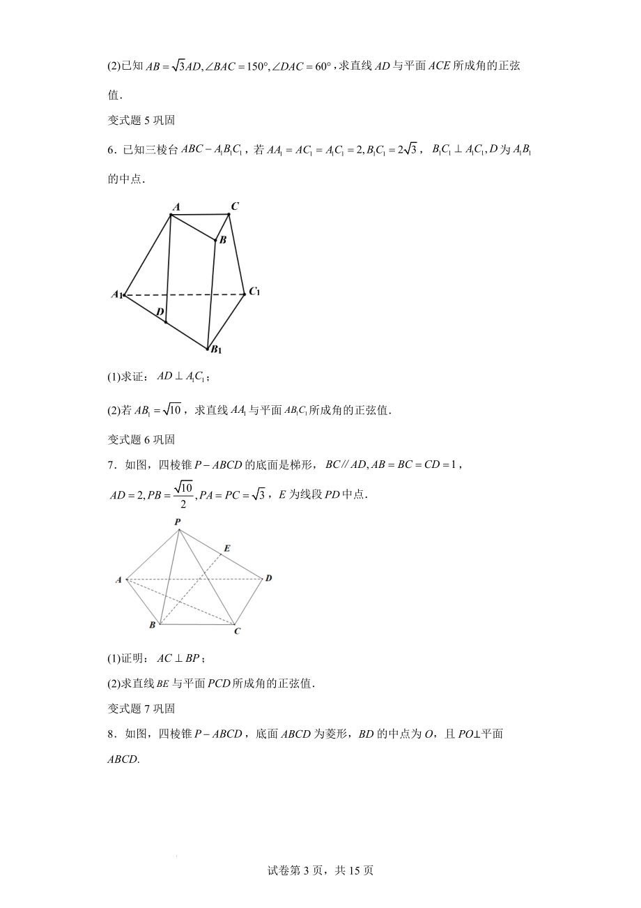 2022年高考浙江数学高考真题变式题19-22题-（解析版）.docx_第3页