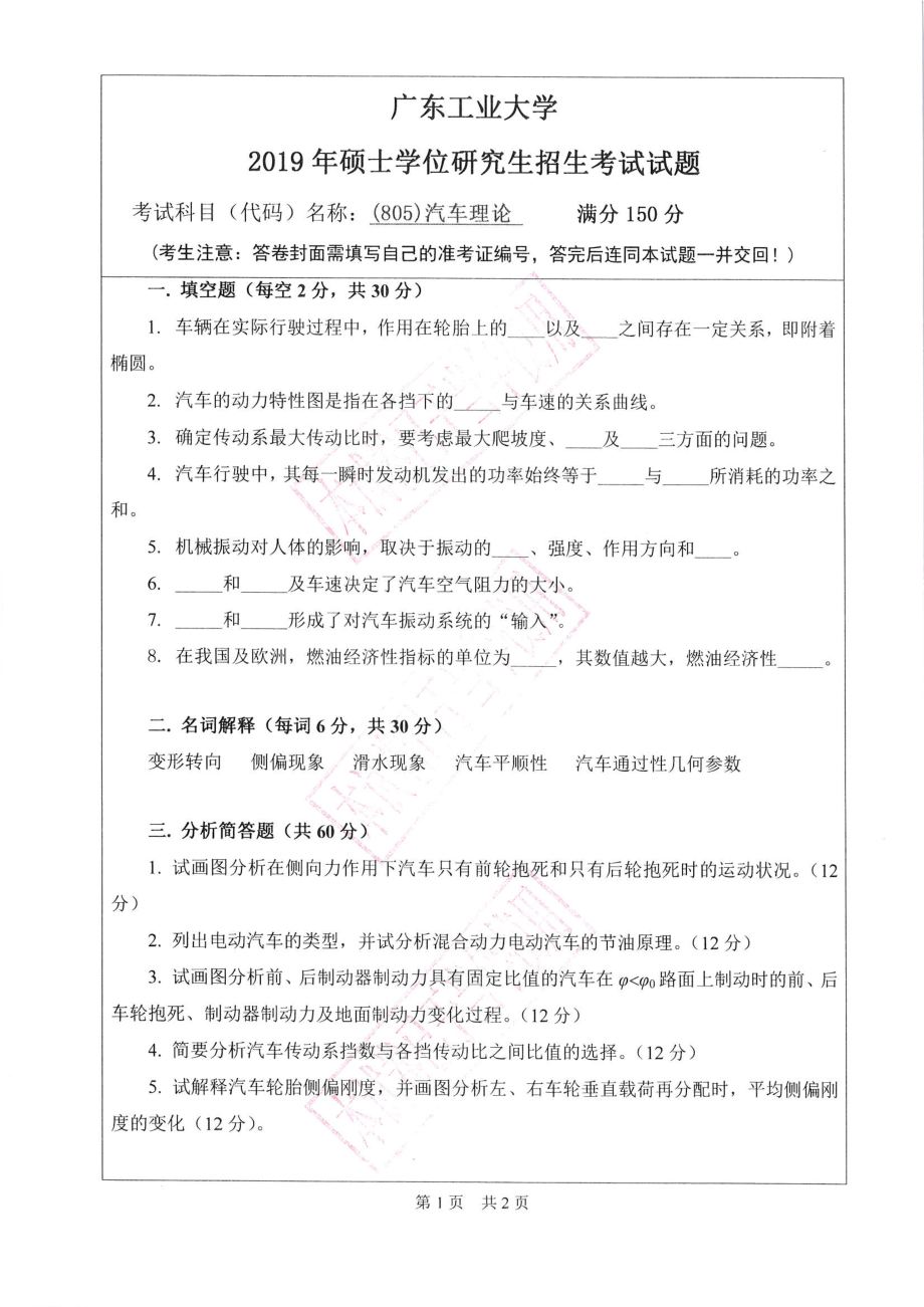 汽车理论.pdf_第1页