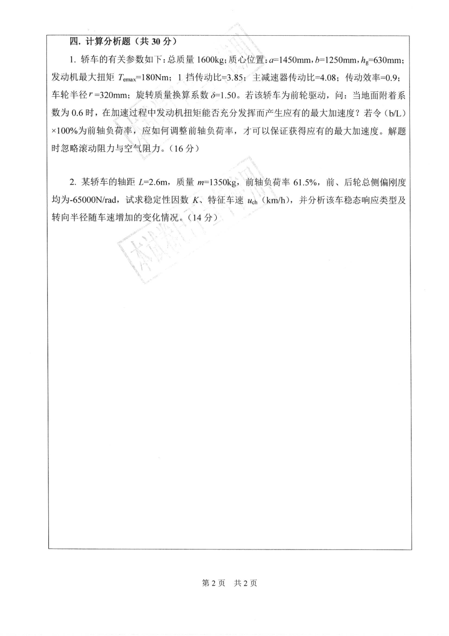 汽车理论.pdf_第2页