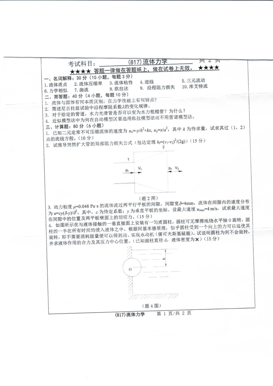 817流体力学.pdf_第1页