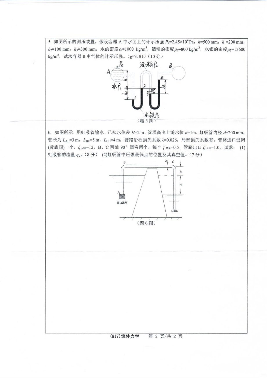 817流体力学.pdf_第2页