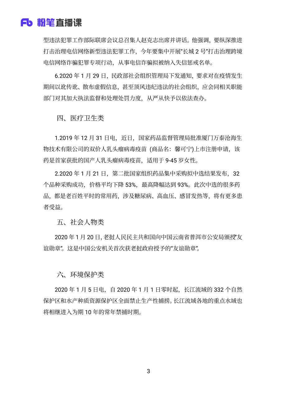 2020.02.16+1月时政-社会民生篇.pdf_第3页