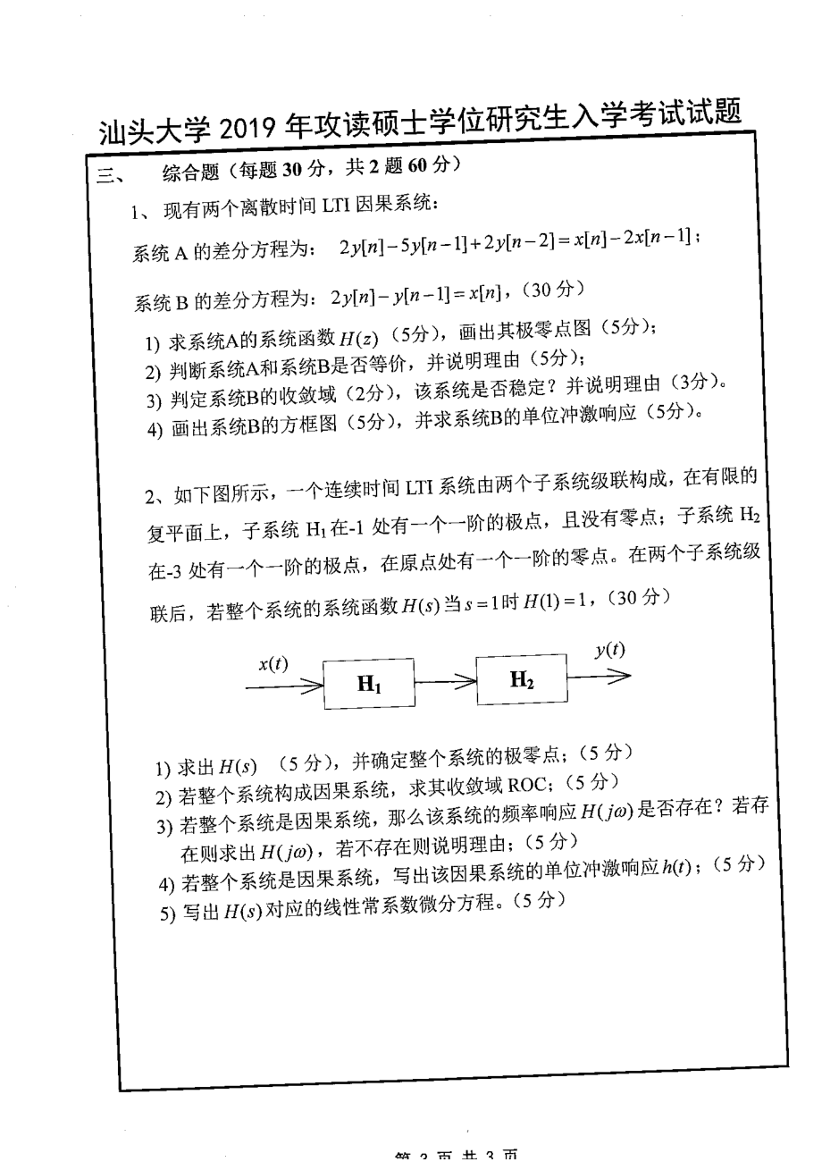 829信号与系统(1).pdf_第3页