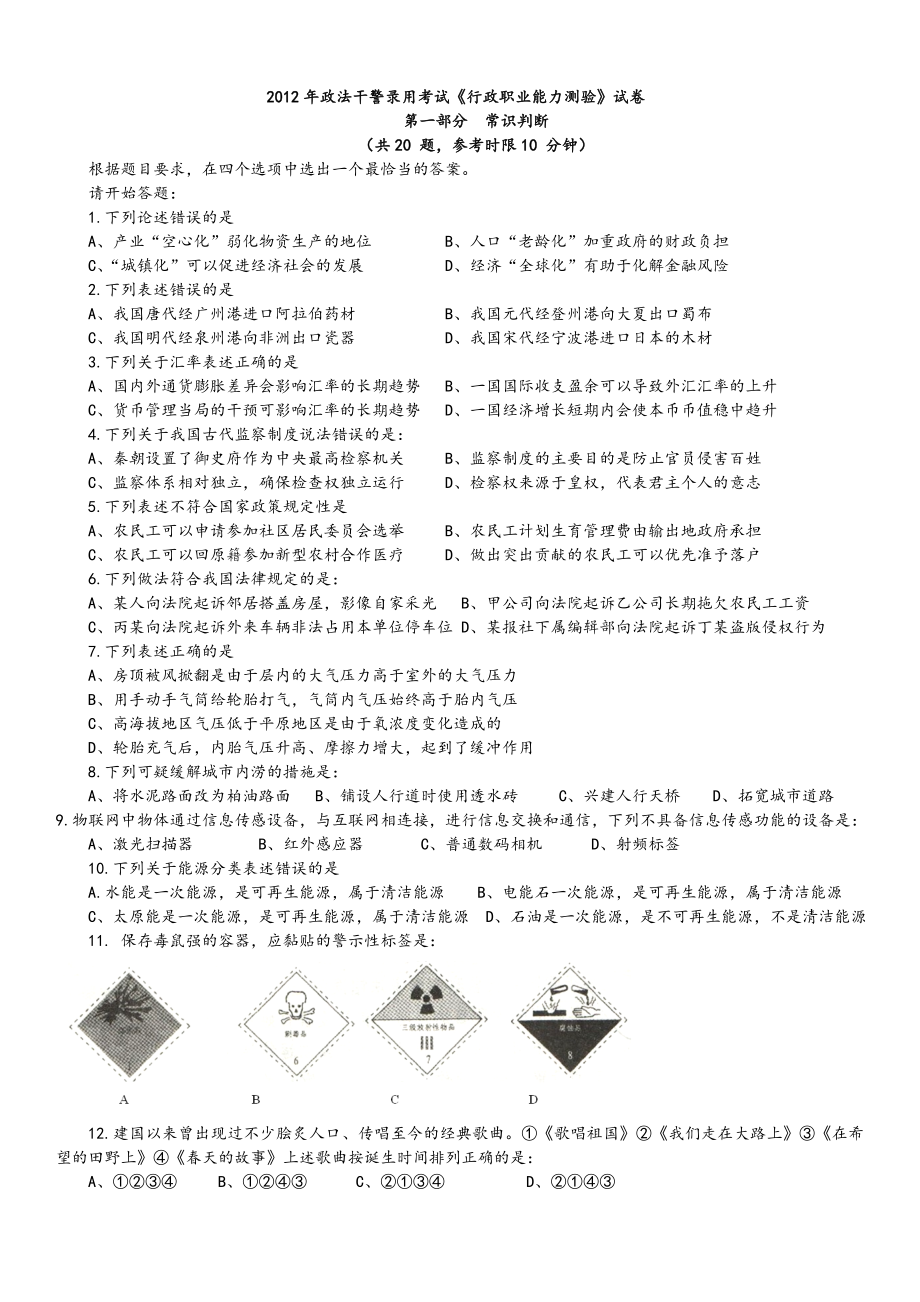 2012年9月15日联考行测真题【完整+答案+解析】多省.doc_第1页